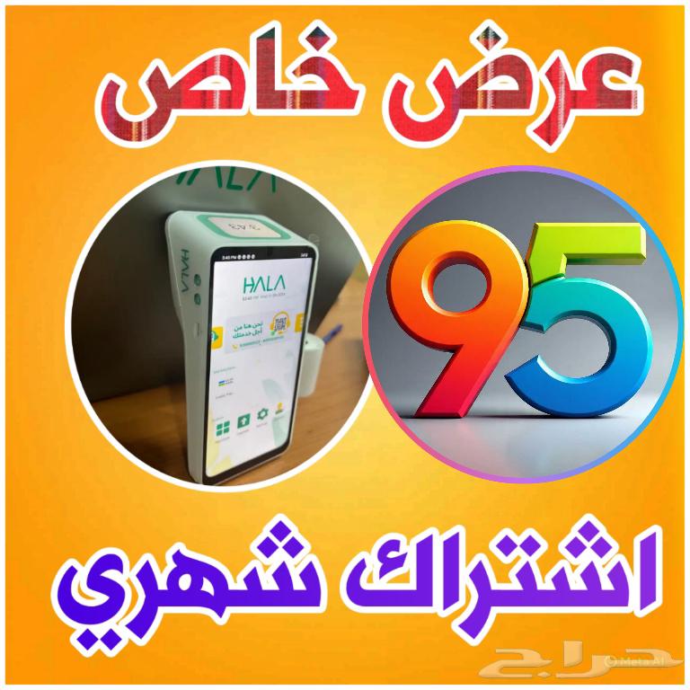 جهاز نقاط بيع هلا شبكة(عرض خاص).64443682158210114