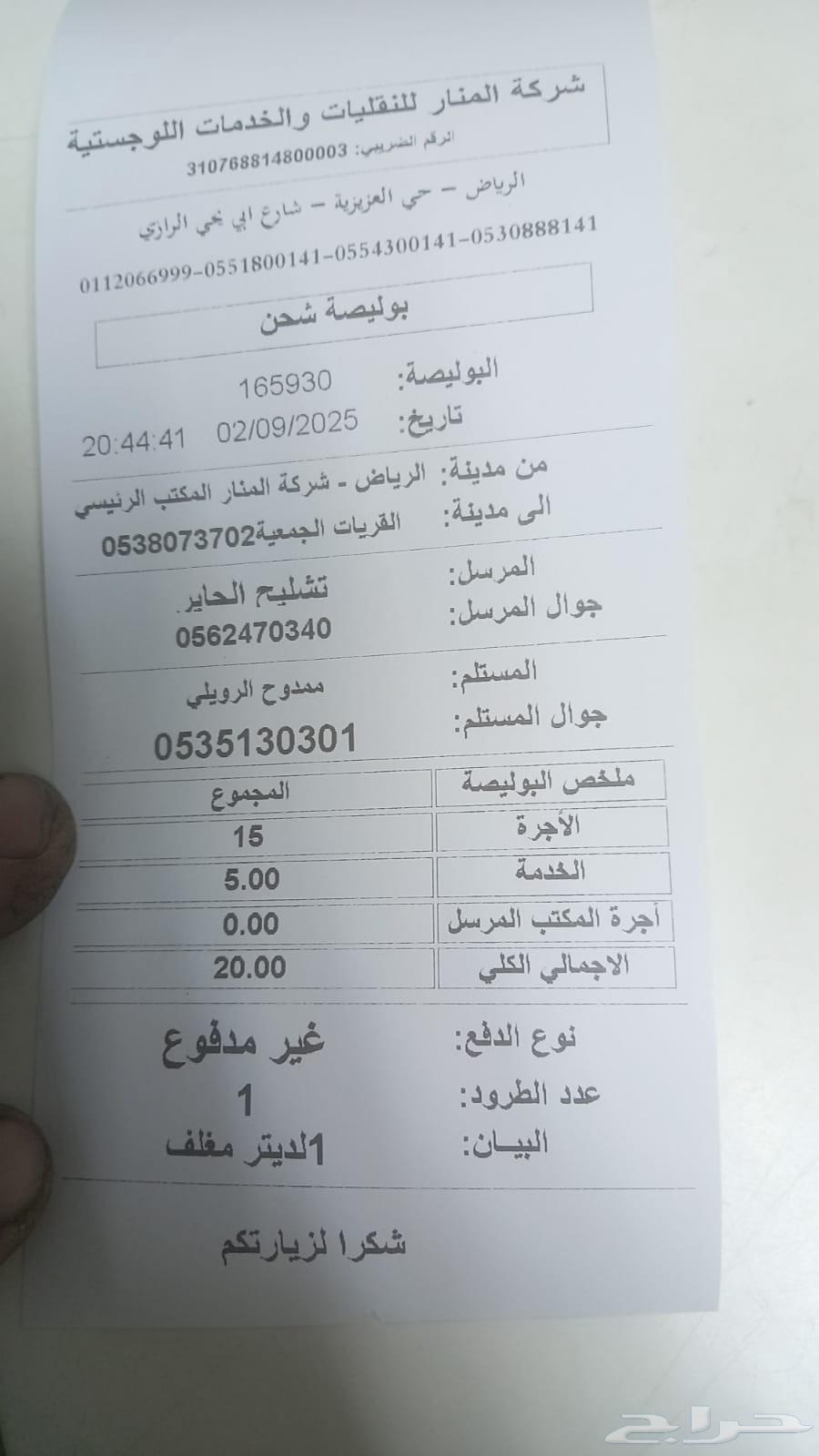 مندوب تشليح الحائر ابو عبدالرحمن64606610481153113