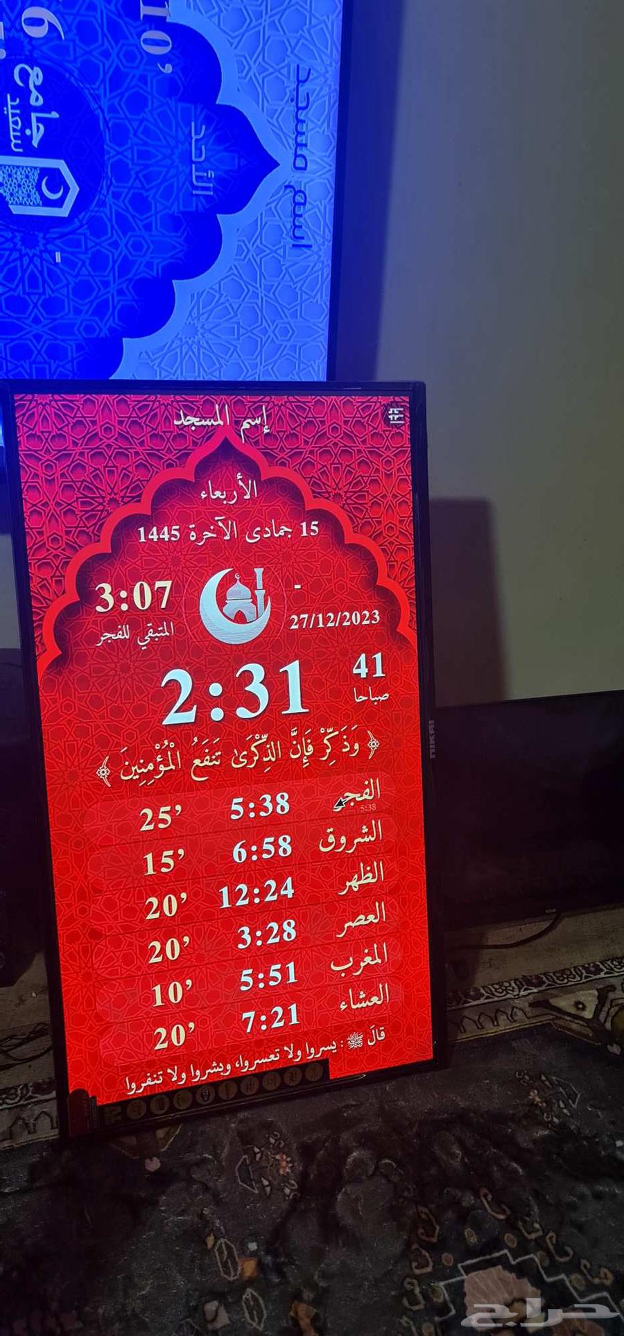 شاشه توقيت لمواقيت صلاة64611116800641114