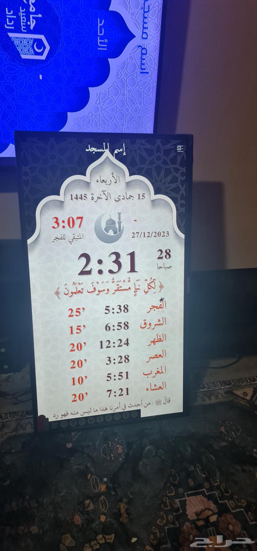 شاشه توقيت لمواقيت صلاة64611116800641112