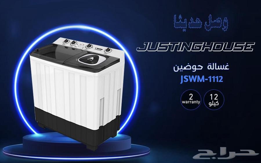 وصل حديثآ غسالات جستنغ هاوس حوضين بأحلآ الاسعار64452401840515110