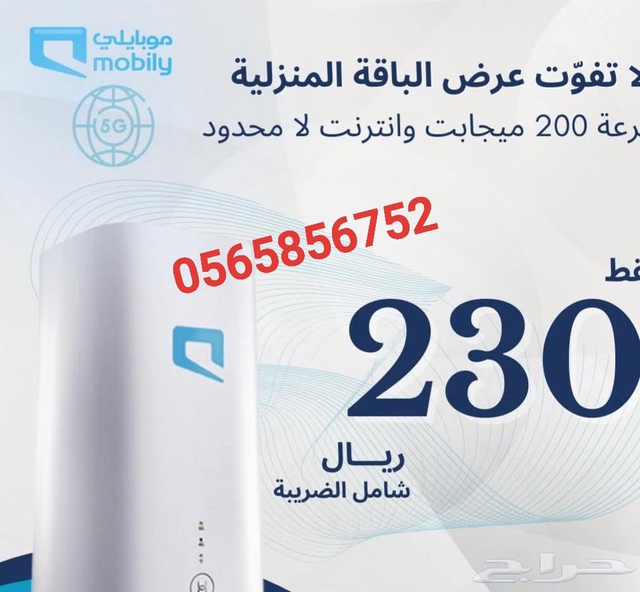 اقو عرض موبايلي وزين موجود نت مفتوح طول الشهر64454536675587112