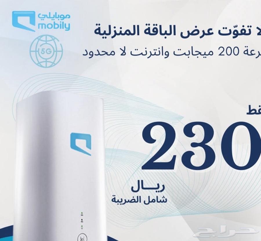 اقو عرض موبايلي وزين موجود نت مفتوح طول الشهر64454536675587111