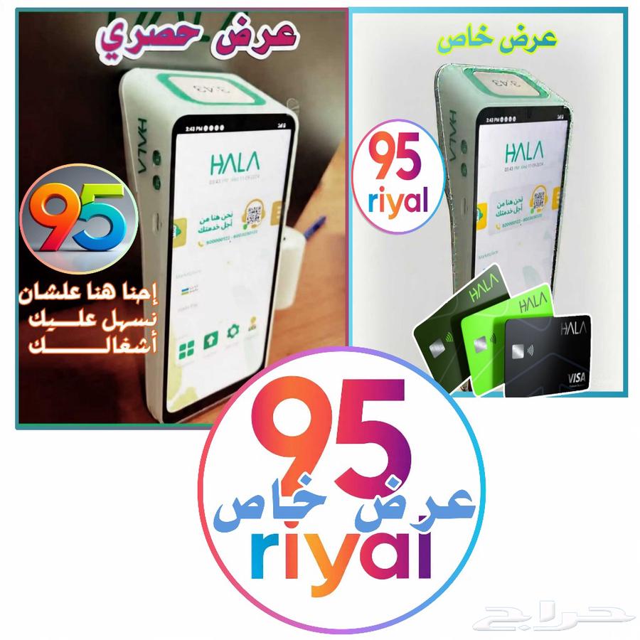 جهاز نقاط بيع هلا شبكة (عرض خاص).64451042542979110