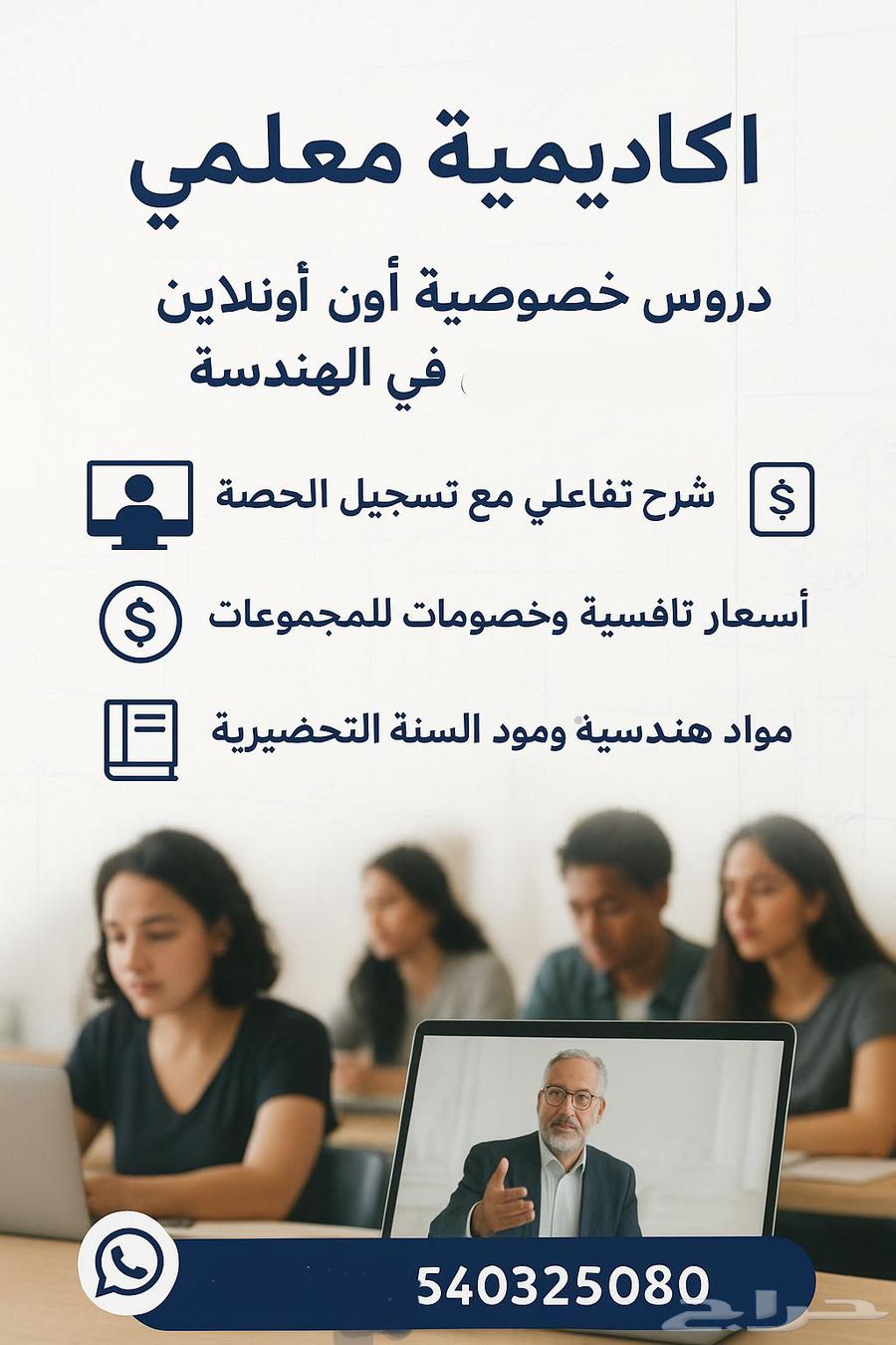 دروس خصوصية أونلاين للطلاب الجامعيين64453311764099110