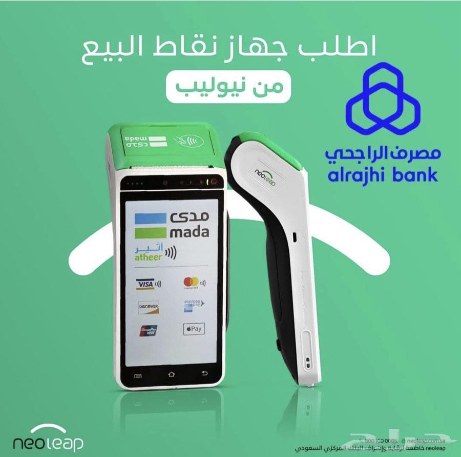 نقاط بيع نيوليب الراجحي64451459325185111