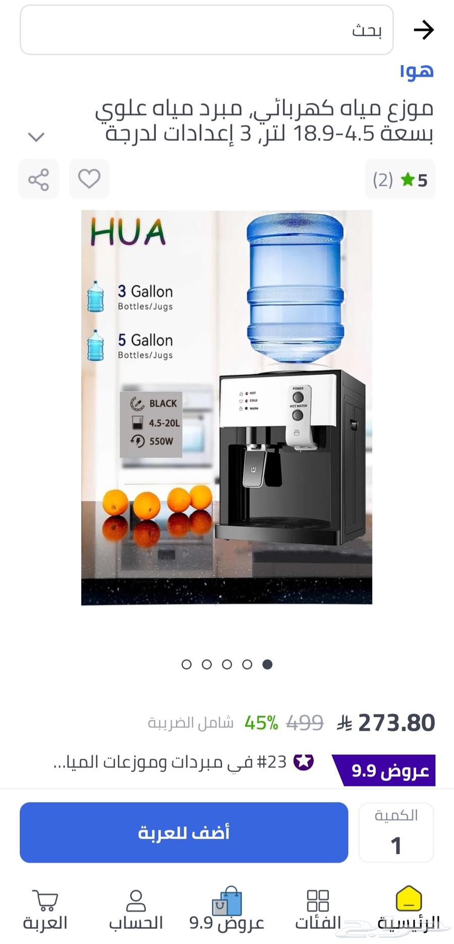 ثلاجة مبرد مياه64451823257089113