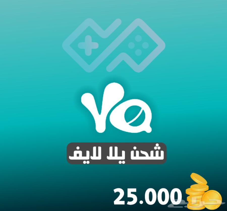 شحن كوينزات يلا لايف64450091574786110