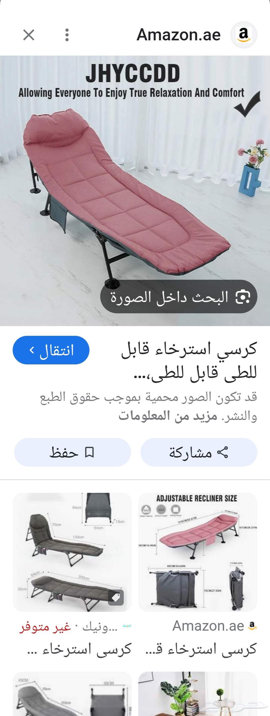 كرسي او سرير استرخاء للبيع64452429183235110