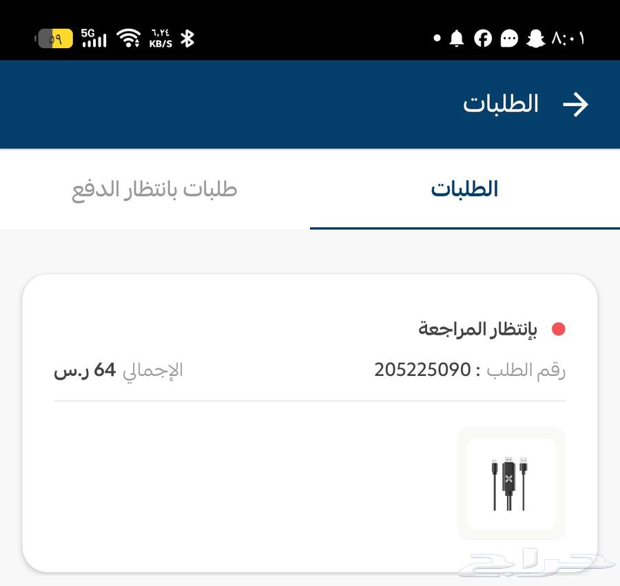 قطعه توصل الجوال في الشاشه طلبتها بالغلط64621941674755111