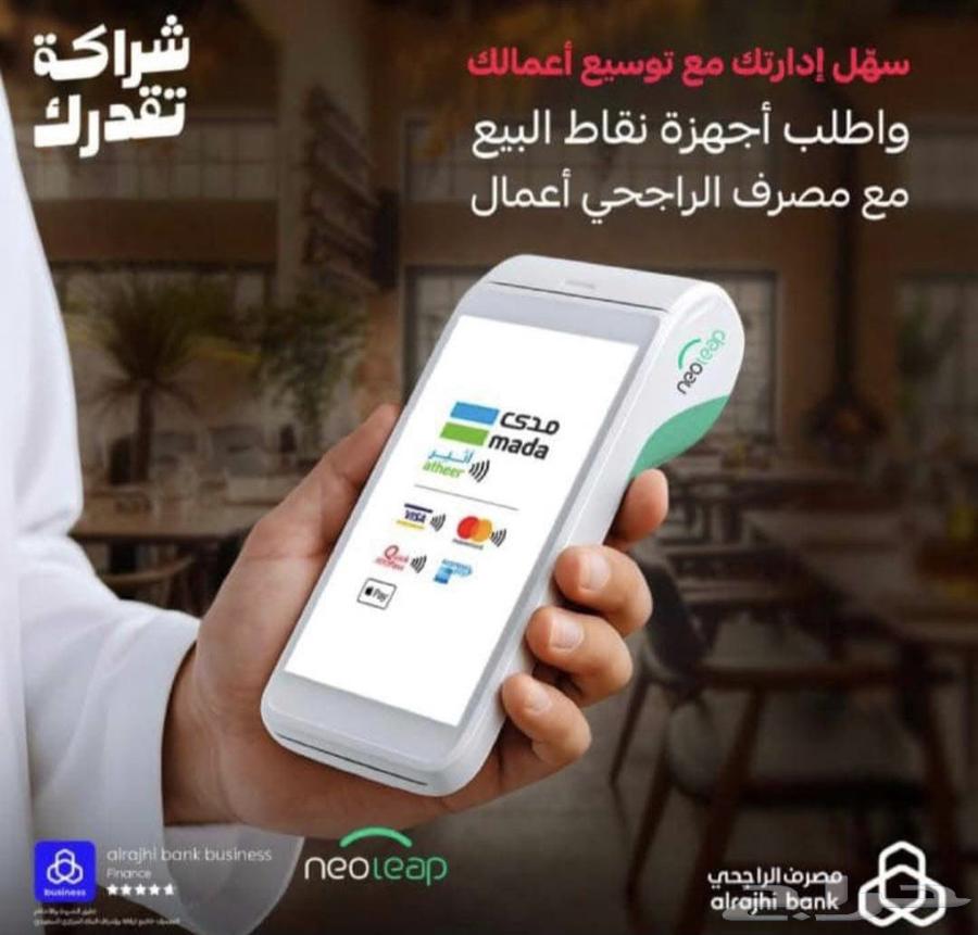 نقاط بيع نيوليب الراجحي64451459325185114