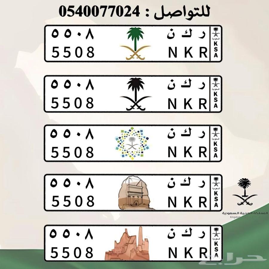 لوحة مميزة ر ك ن للبيع. ركن راكان64618589147779112