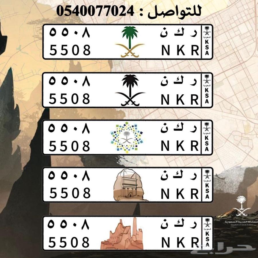 لوحة مميزة ر ك ن للبيع. ركن راكان64618589147779111