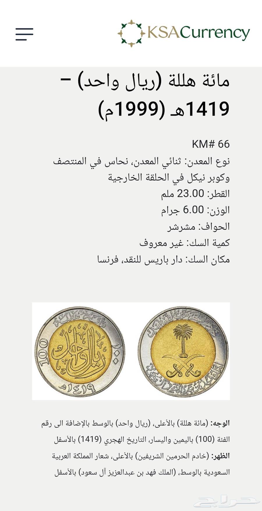 ريال سيفين ونخلة عملة معدنيه الملك فهد64456721414403113