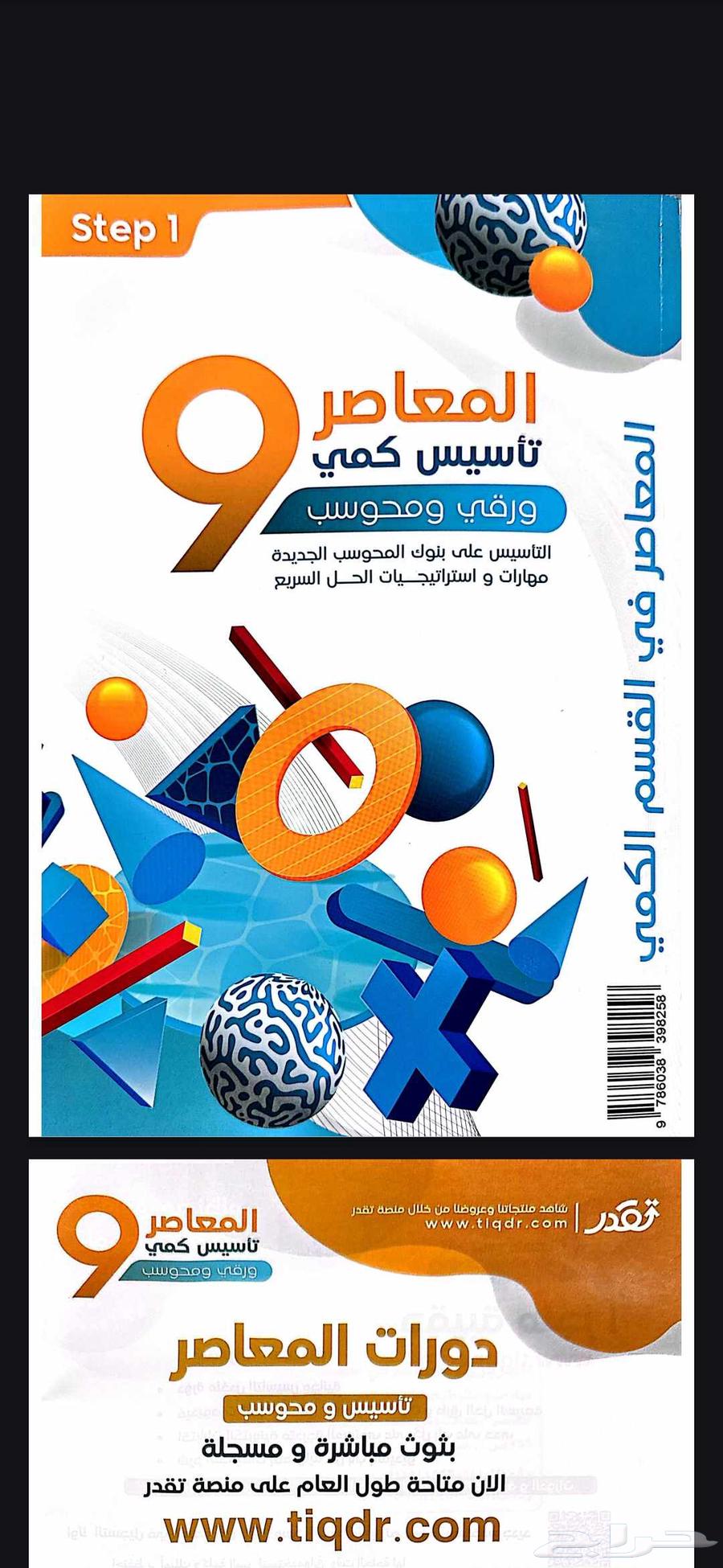 Al-Mu'asir 9 (PDF)64454578005378110