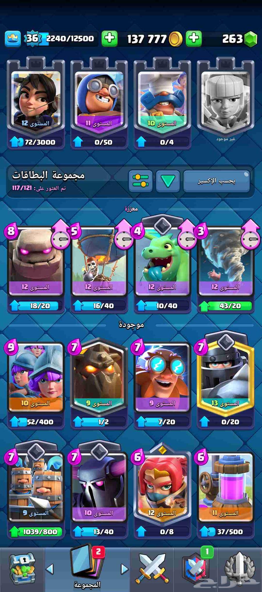 حساب كلاش رويال64453256887425111