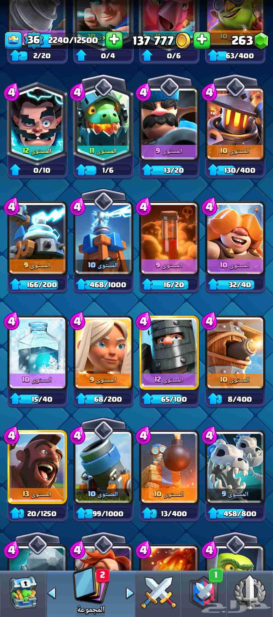 حساب كلاش رويال64453256887425114