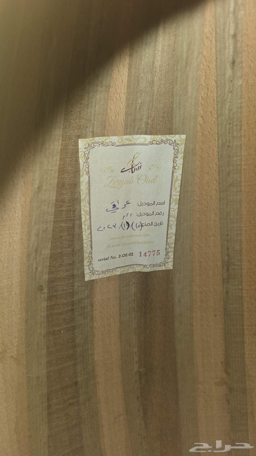 Zerbaghli oud, pull64449955949441112