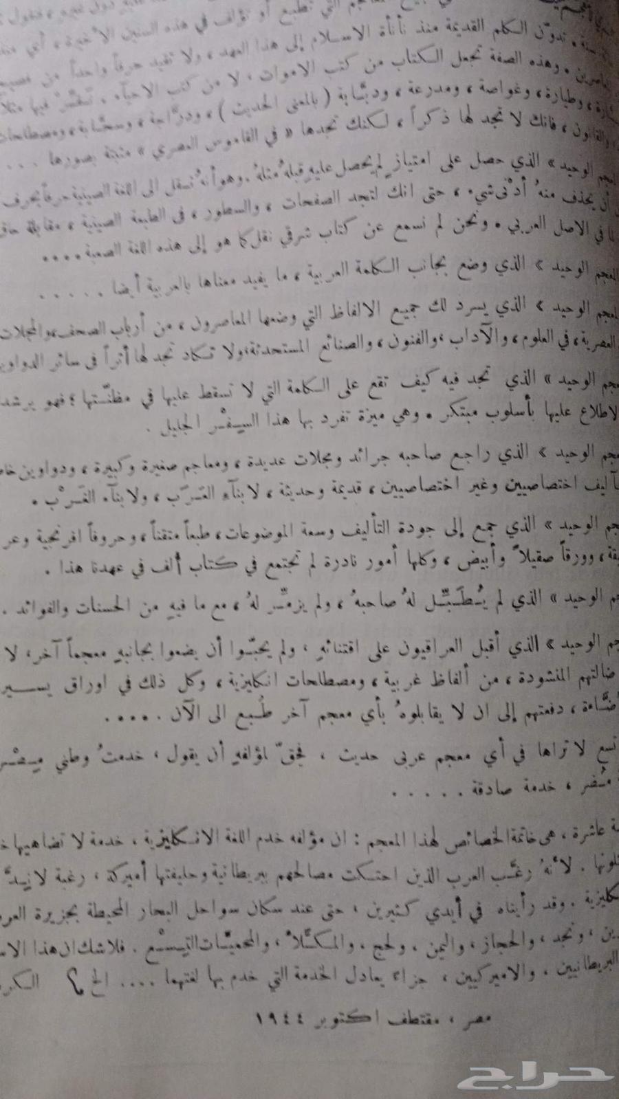 القاموس العصري الياس عربي انجليزي64454756901634114