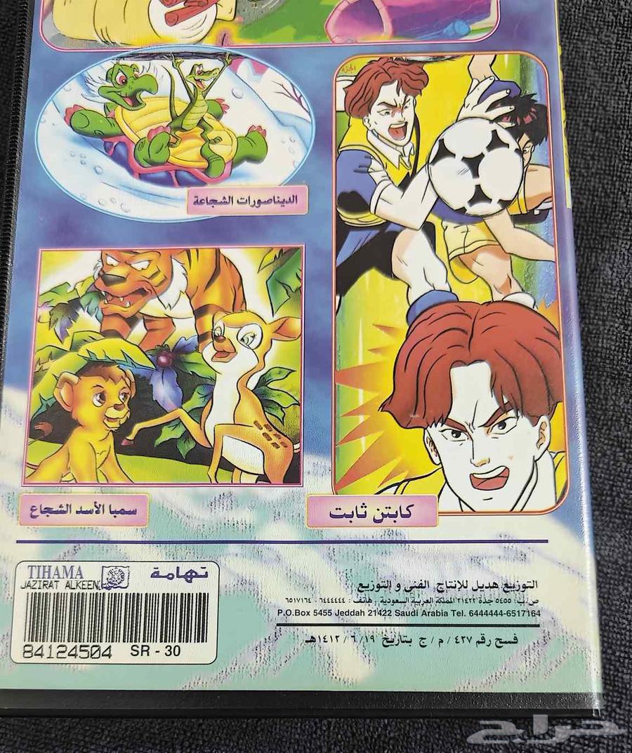 أشرطة فيديو تهامة كرتون قديمة قبل 20-30 سنة64454040894722111