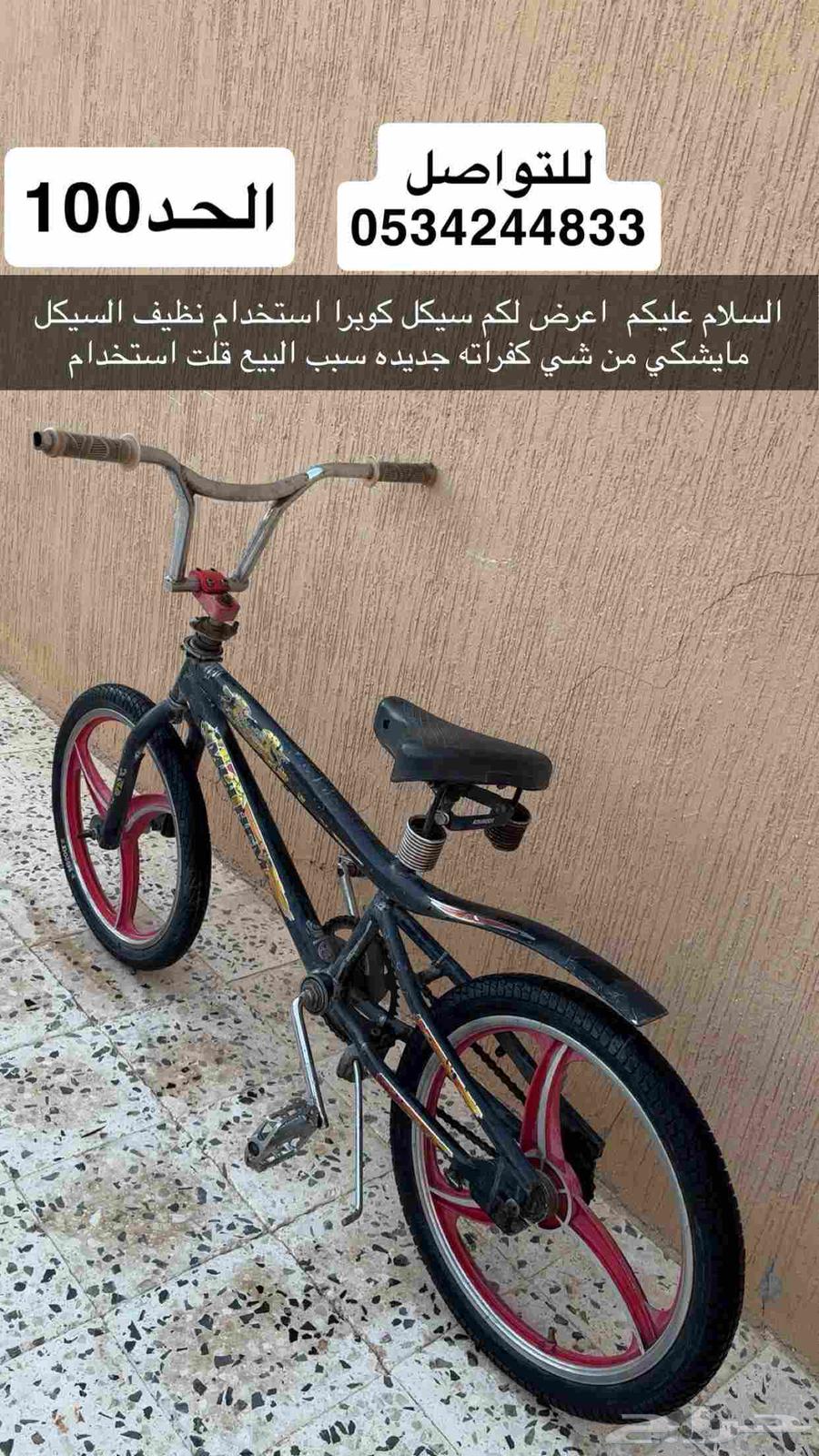 سيكل للبيع الحد 100 السيكل نظيف64454674238977110