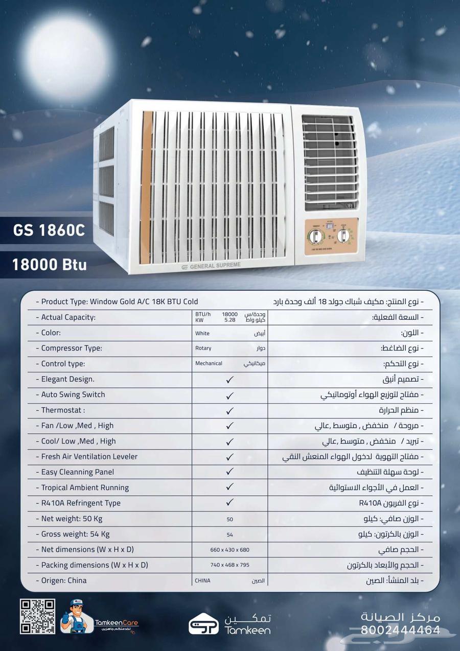 مكيف جنرال سوبريم الذهبي موفر للطاقة الجديد مع التركيب64452184318722111