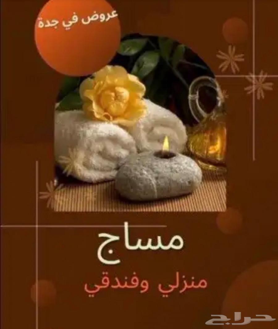 كابتن مساج منزلي للرجال والنساء الحجز على مدار 24 ساعه64391064991875110