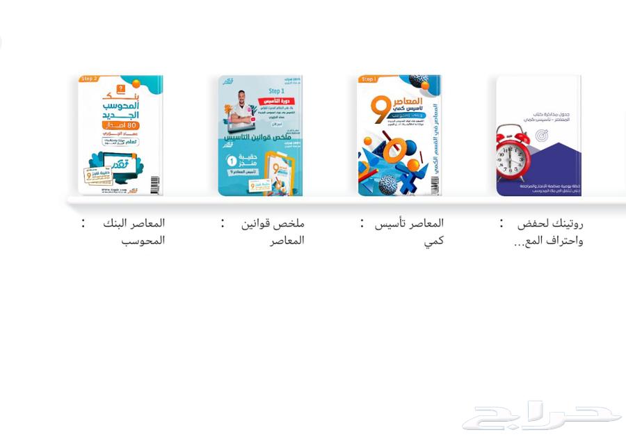كتب المعاصر   جداول مذاكرة شخصية   أسعار تبدأ من 5 فقط64455949445123110