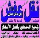 Furniture Transportation in Makkah and Outside with Disassembly and Assembly64144650086402110