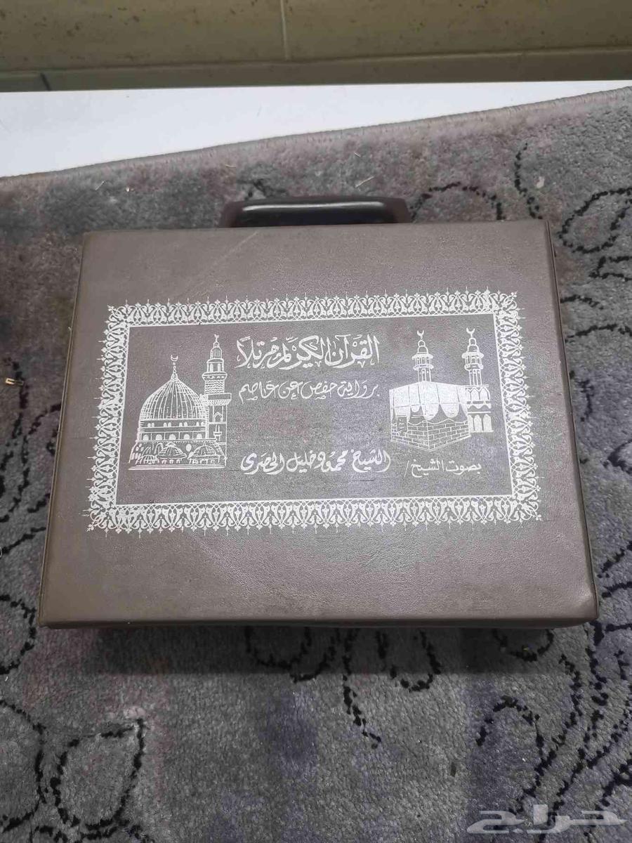 المصحف المرتل شرايط كاسيت قران للشيخ محمود الحصري64449691028737112