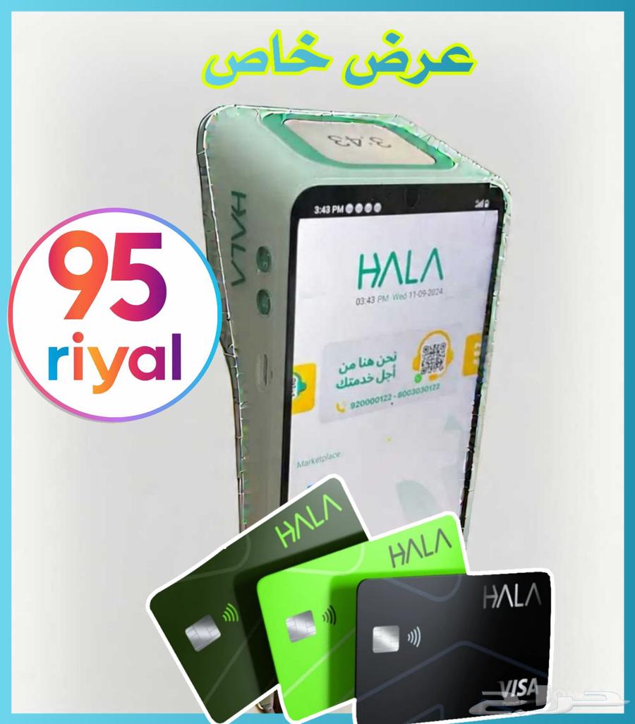 جهاز نقاط بيع هلا شبكة (عرض خاص).64451042542979114