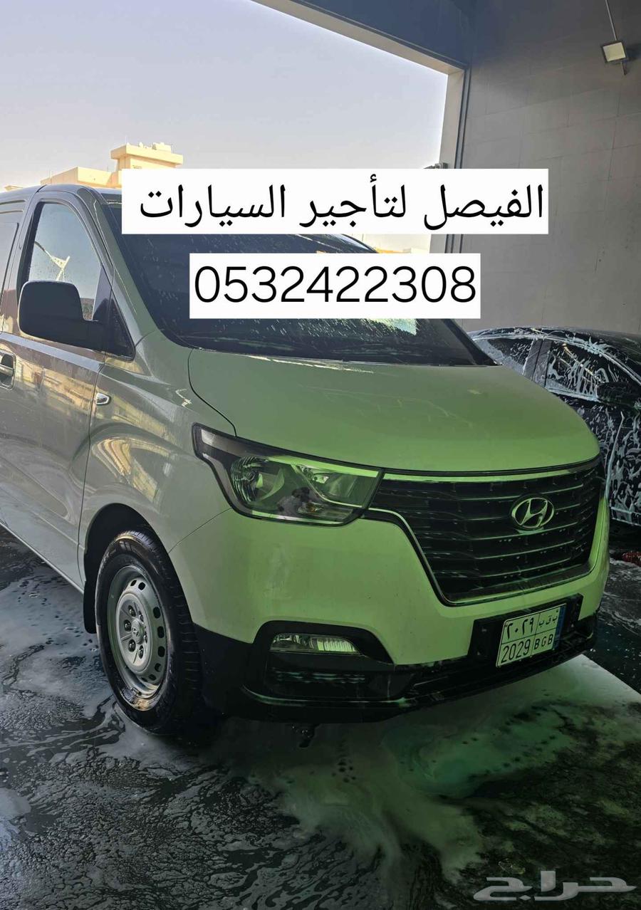 هيونداي اتش ون فان بضاعة ديزل اتوماتيك للايحار64616703067522110
