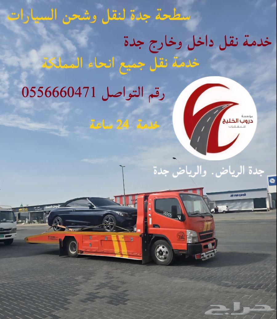 Riyadh Car Carrier to Jeddah – Car Carrier from Riyadh to Jeddah – Riyadh Car Carrier64618351459587111