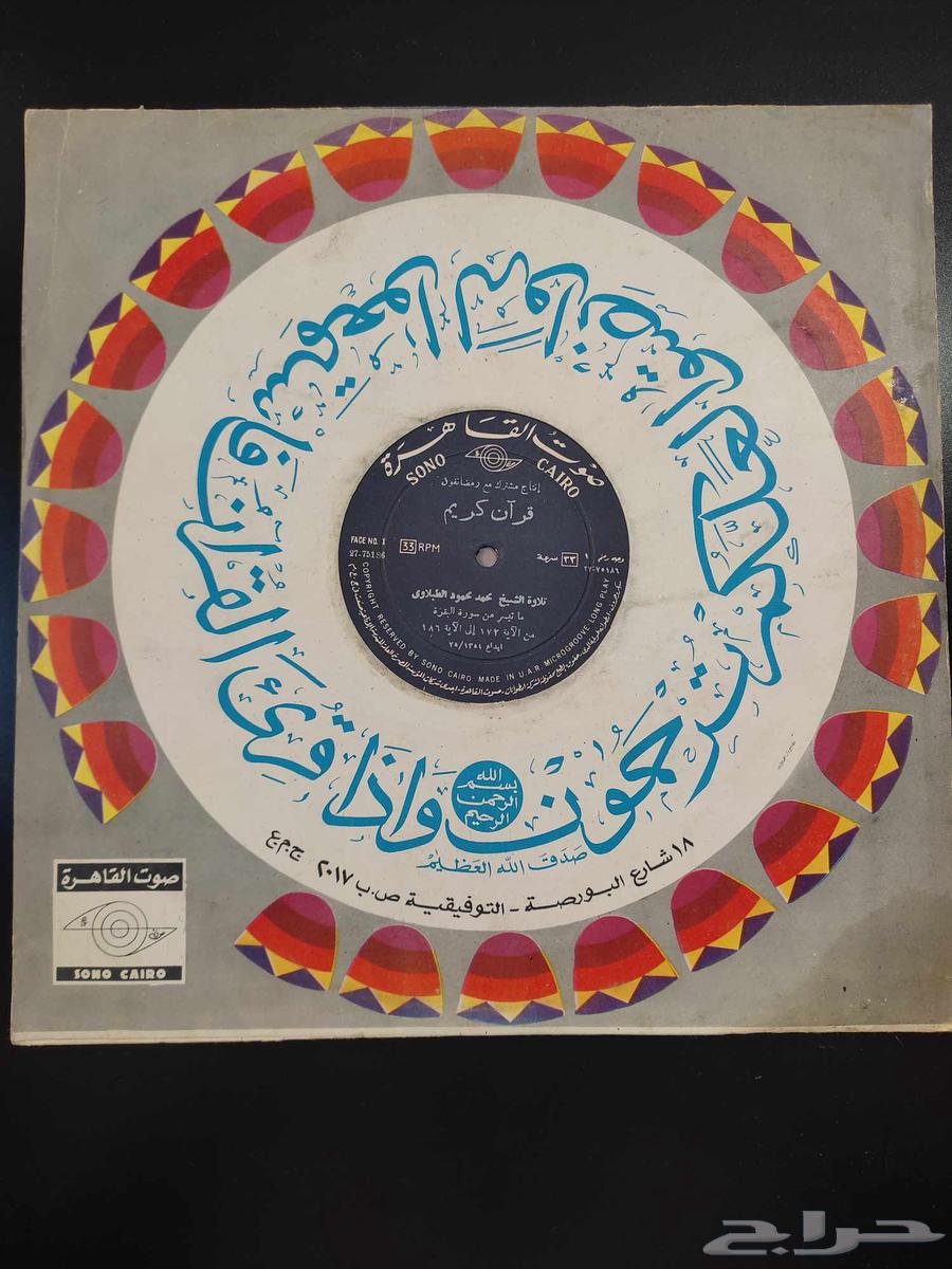 Plastic Gramophone Records - Set64454839425025113