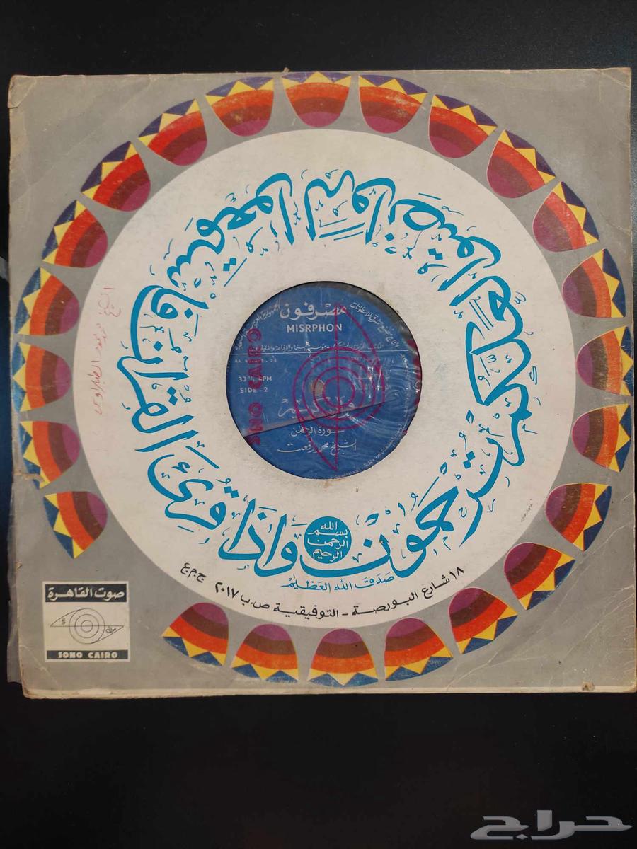 Plastic Gramophone Records - Set64454839425025111