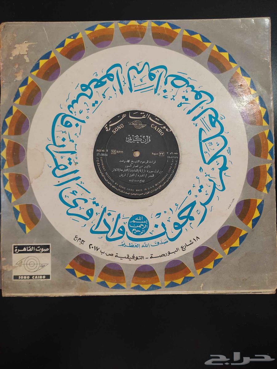 Plastic Gramophone Records - Set64454839425025110