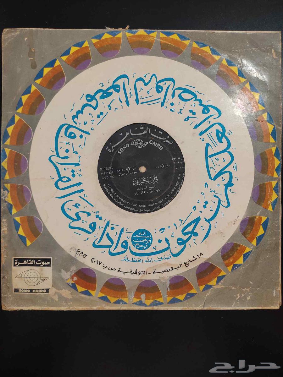 Plastic Gramophone Records - Set64454839425025112