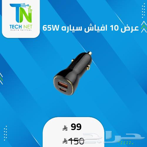 Limited-time offer: 10 adapters for 99 SAR with free shipping64449969572609110