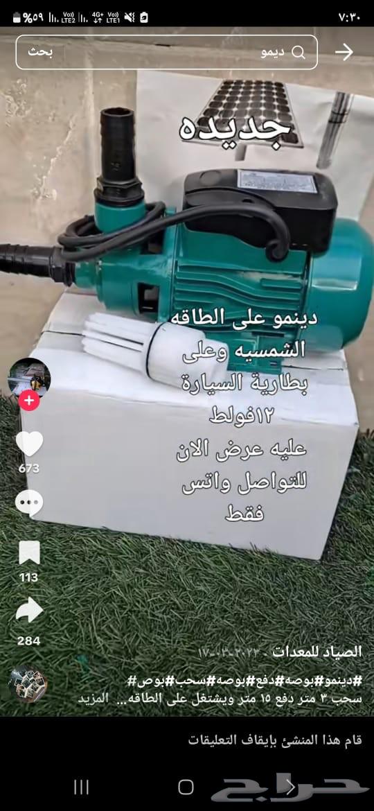 دينمو بوصه على الطاقه الشمسيه وبطارية السياره 12 فولط64453820107649111