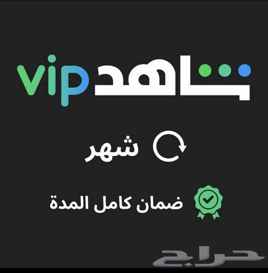Activate Shahid VIP64453421245953110