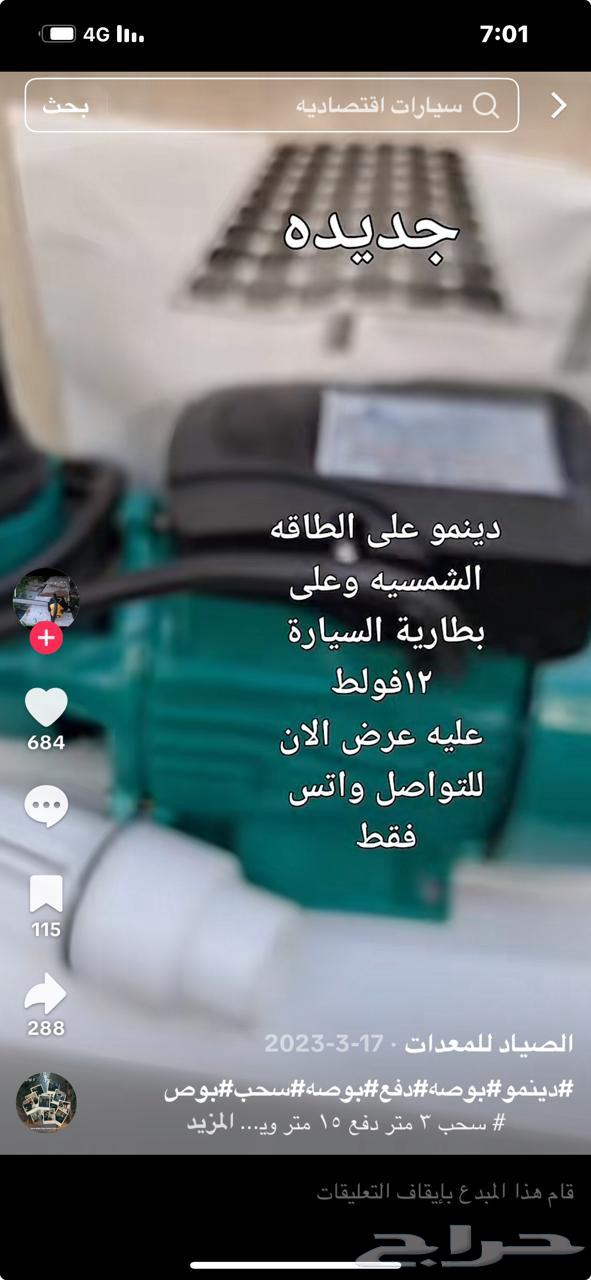 دينمو بوصه على الطاقه الشمسيه وبطارية السياره 12 فولط64453820107649110