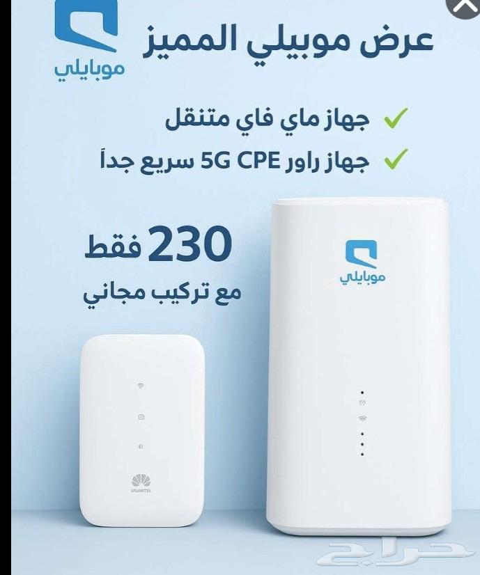 موبايلي 5 جي64450691377153111