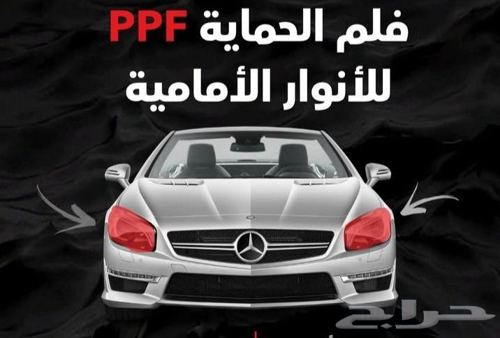 Front Light PPF Protection Installation – Only 100 SAR64613569575555110