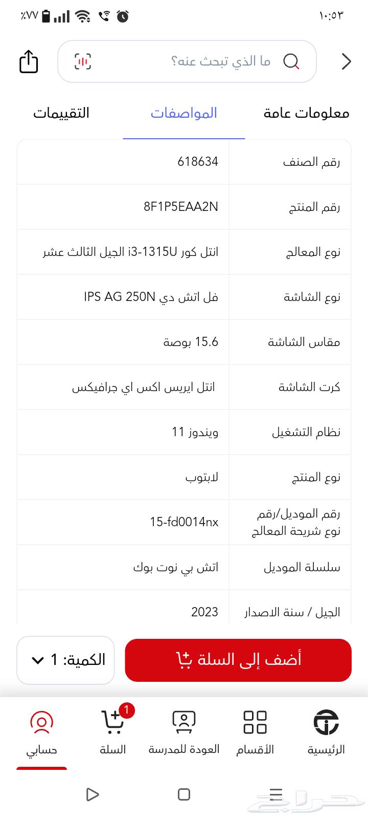 New HP laptop with 13th Gen Intel Core i3, used for 17 days64451903186947111