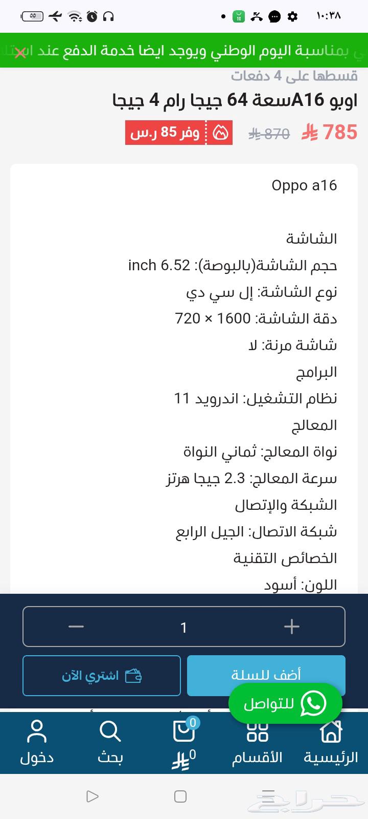 جوال اوبو A1664455195219842114