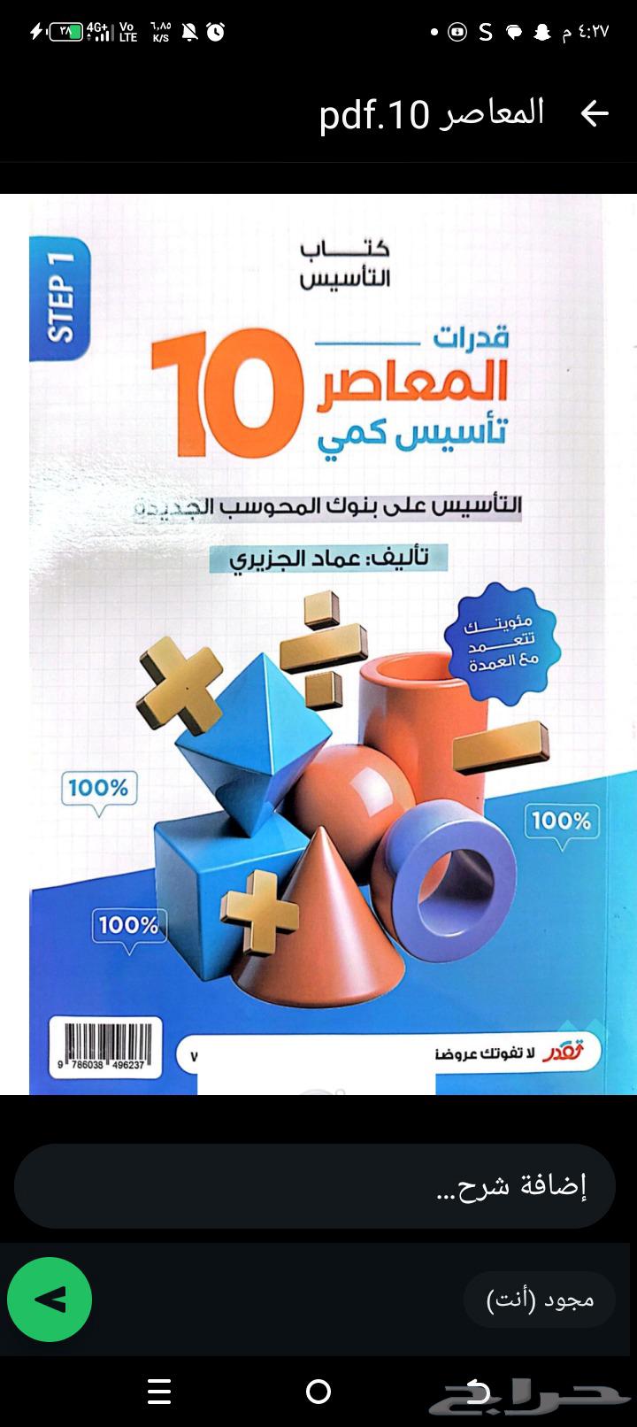 Al-Ketab Al-Mu'asir 10 with Course 9 Cash on Delivery64453475795713111