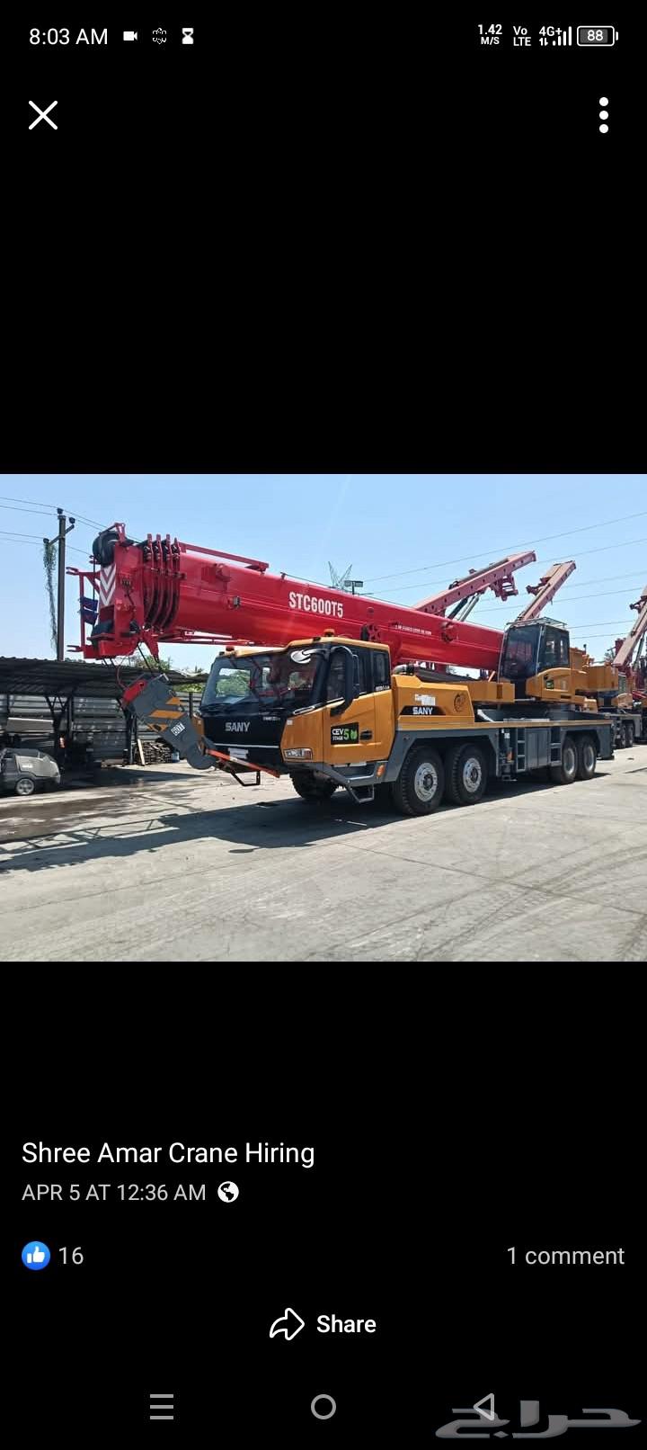 كرين لليجار رافا شوكيا يوما مشوار جده64622302581506114