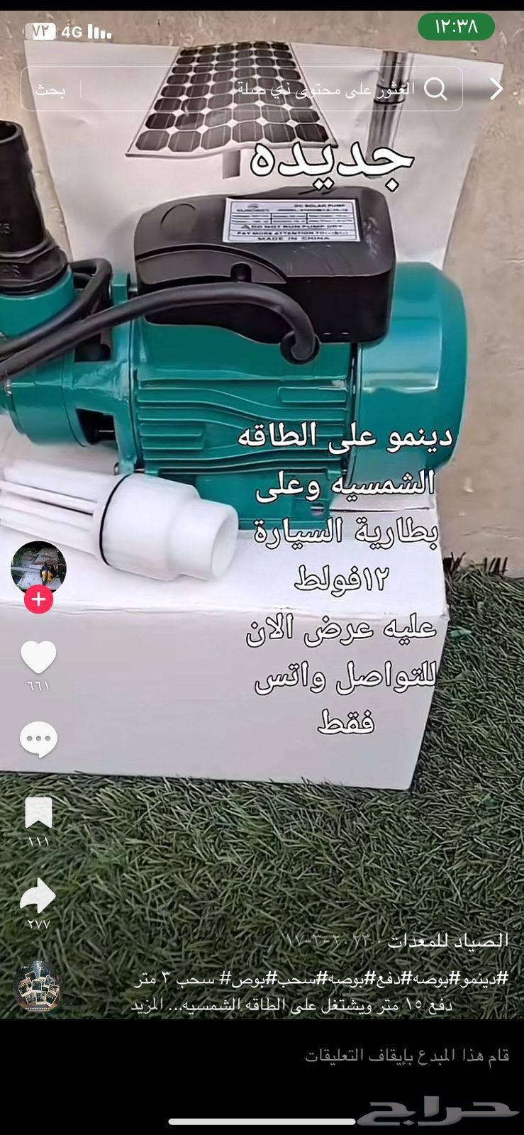 دينمو بوصه على الطاقه الشمسيه وبطارية السياره 12 فولط64453820107649113