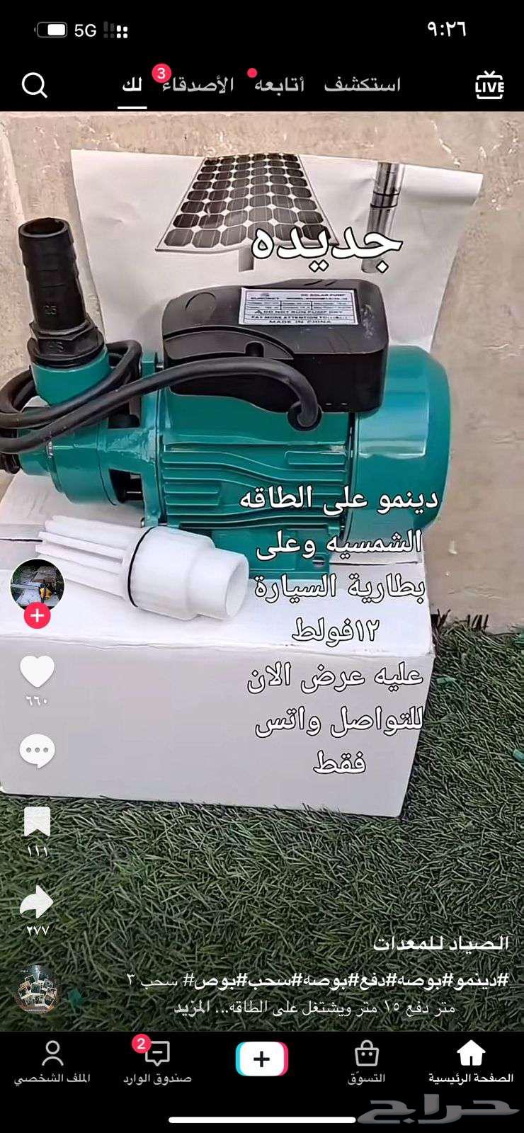 دينمو بوصه على الطاقه الشمسيه وبطارية السياره 12 فولط64453820107649114