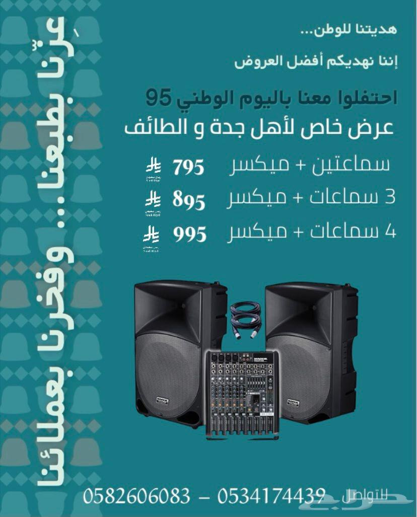 عرض خاص لايحار سماعات بمناسبة يوم الوطني السعودي 9564451176909827111